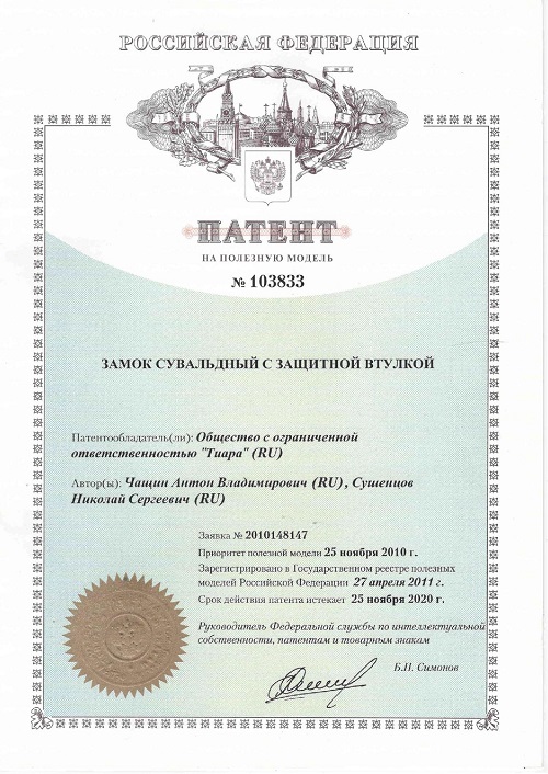 Патент №103833