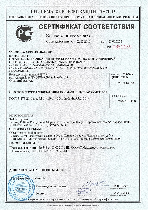 Сертификат соответствия №0351159