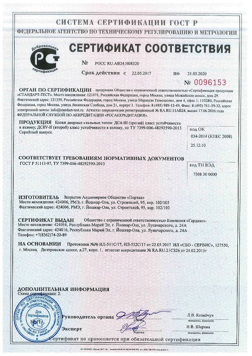 Сертификат соответствия №0096153