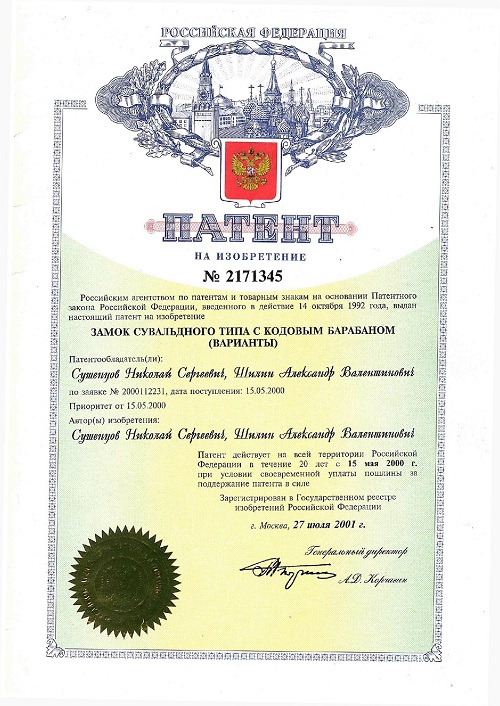 Патент №2171345