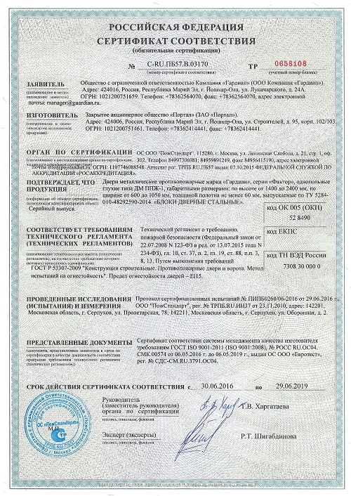 Сертификат соответствия №0658108