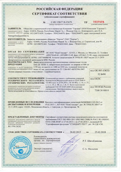 Сертификат соответствия №0659404