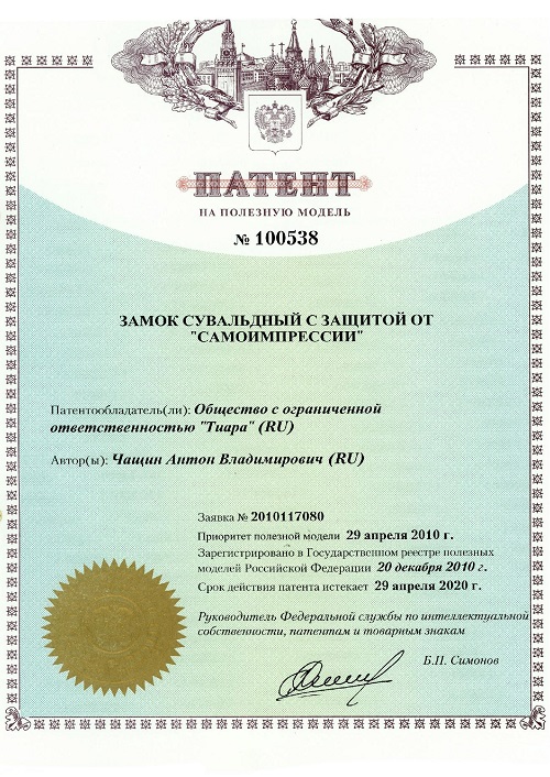 Патент №100538