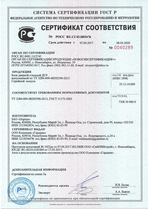 Сертификат соответствия №0040289