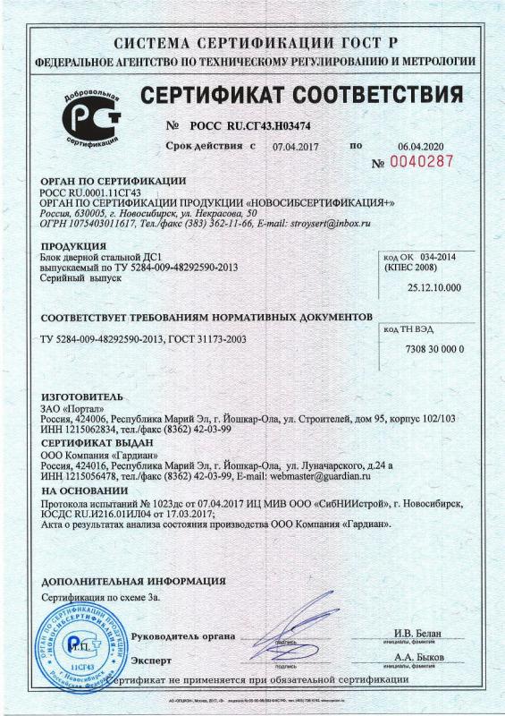 Сертификат соответствия №0040287