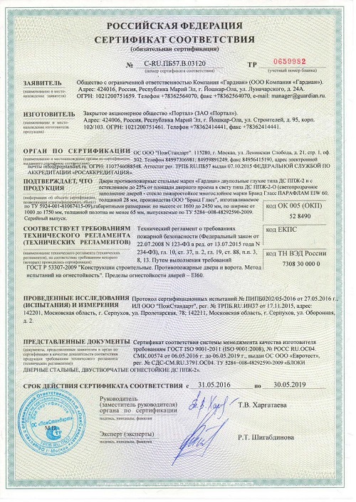 Сертификат соответствия №0659982