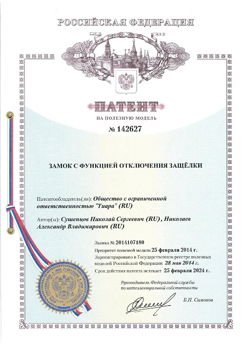 Патент №142627