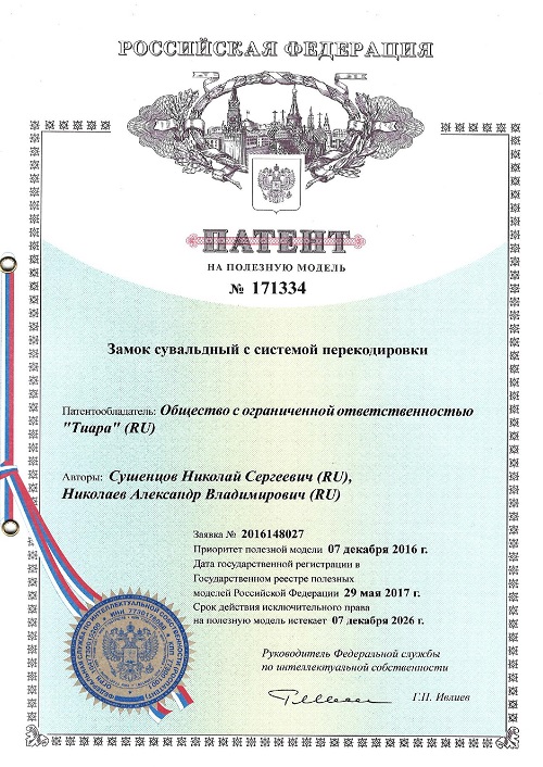 Патент №171334