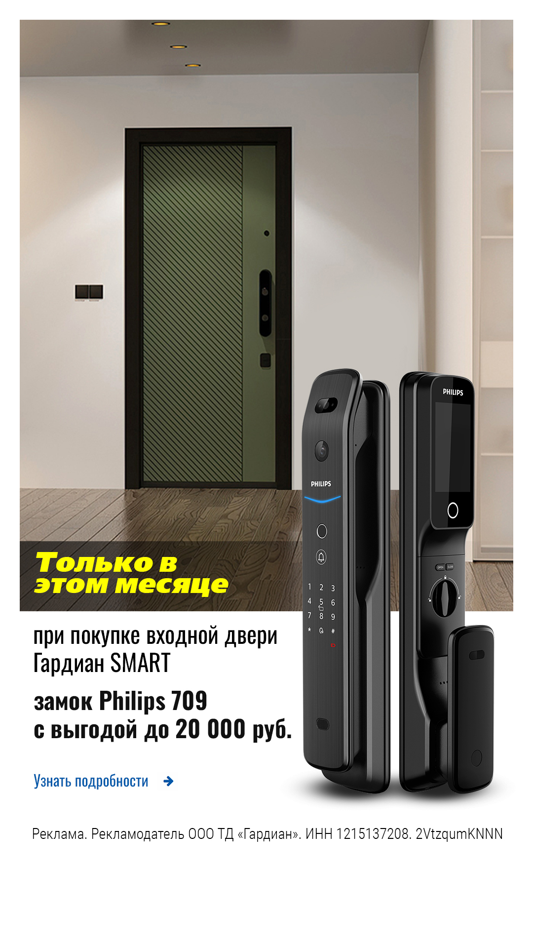  Стальная дверь Гардиан SMART: умная защита с реальной выгодой!