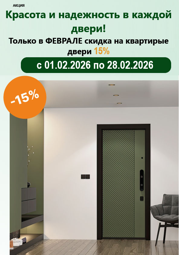 Сезонная акция на входные двери в квартиру