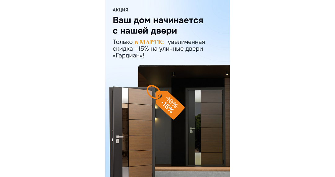 Сезонная акция на входные двери для частного дома