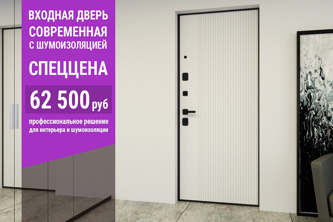 Входная дверь Современная с шумоизоляцией по спеццене