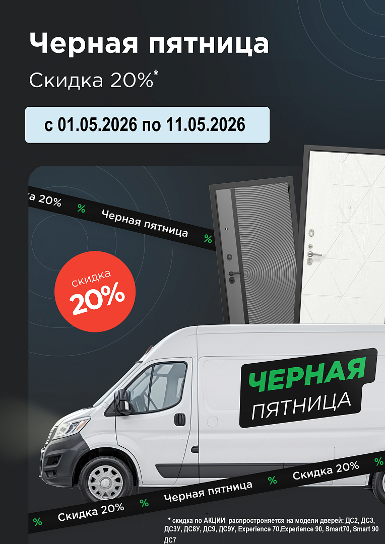 Чёрная пятница
