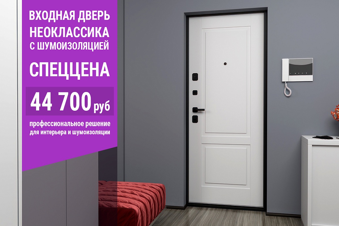 Входная дверь Неоклассика с шумоизоляцией по спеццене