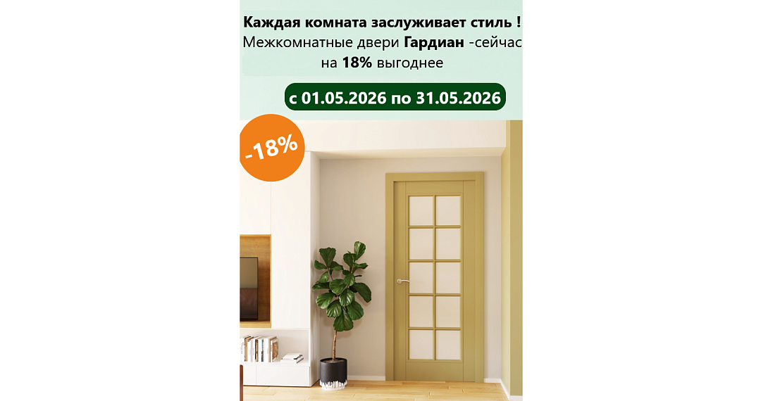 Сезонная акция на межкомнатные интерьерные двери