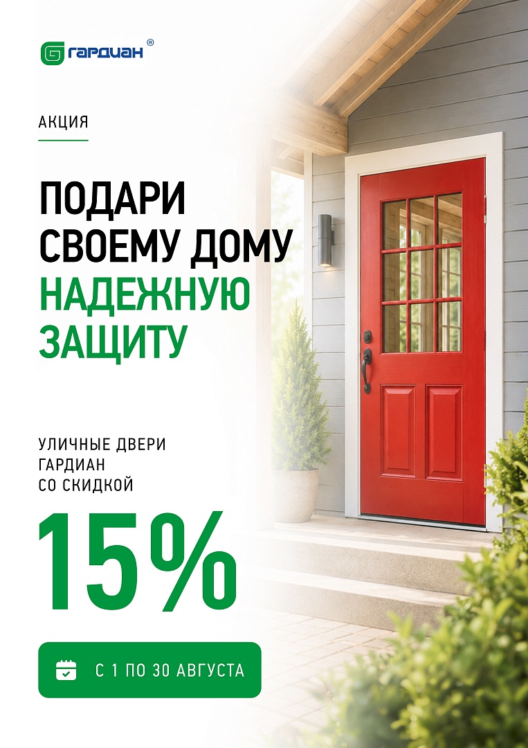 Сезонная акция на входные двери для частного дома
