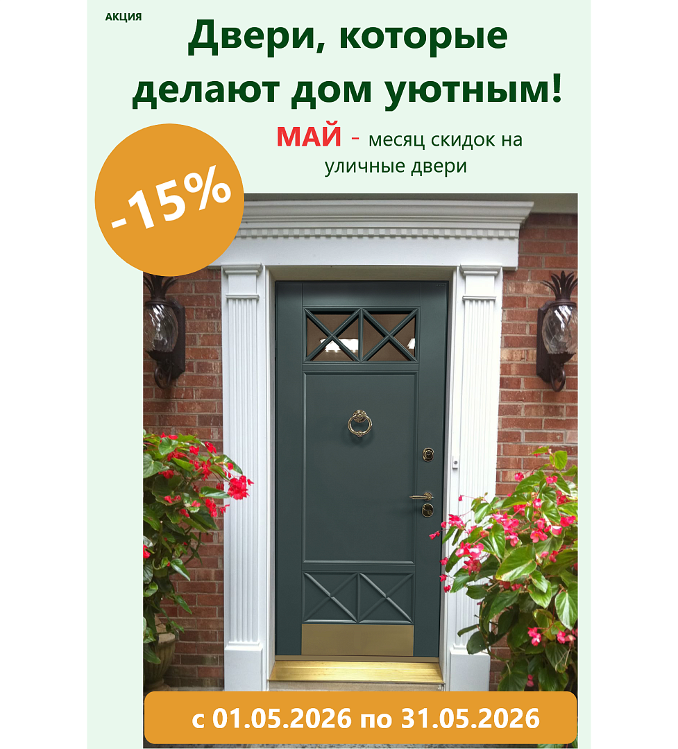 Сезонная акция на входные двери для частного дома