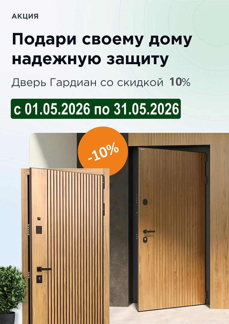 Сезонная акция на входные двери в квартиру